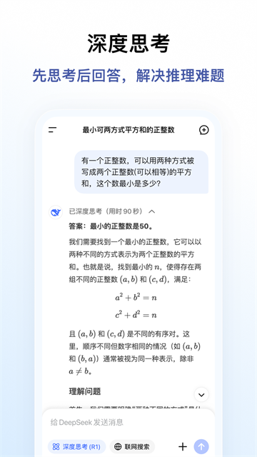 DeepSeek满血版最新版截图3