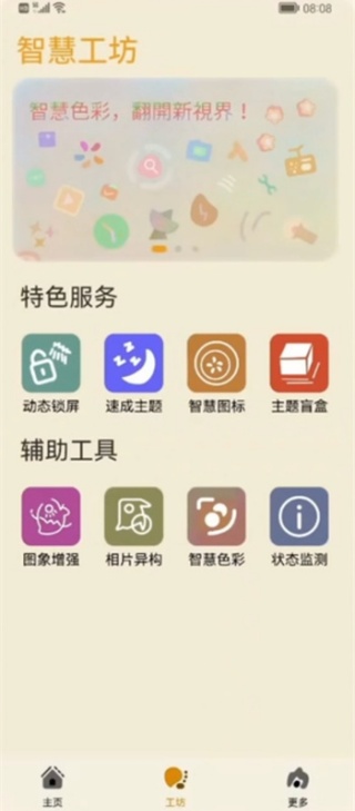 主题协作器手机版