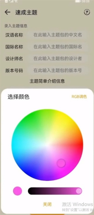 主题协作器手机版