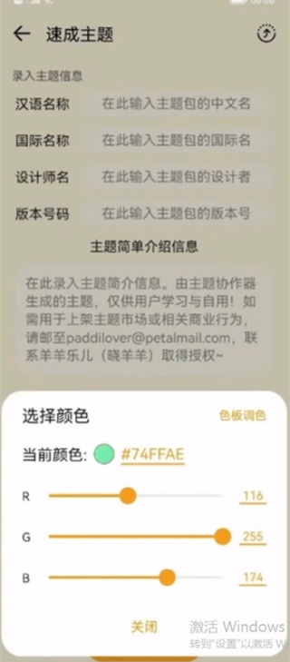 主题协作器手机版