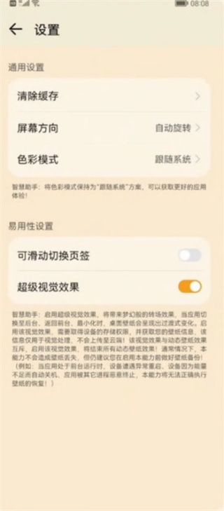 主题协作器手机版