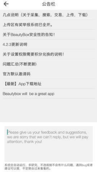 beautybox绿盒子