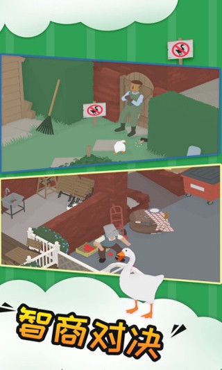 捣蛋鹅安卓版截图1