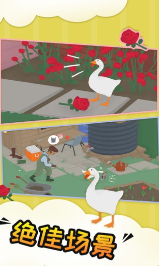 捣蛋鹅安卓版截图3