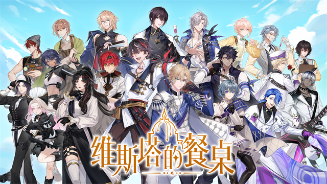 维斯塔的餐桌截图4