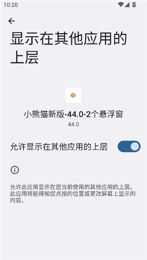 小熊猫超自然辅助器截图1