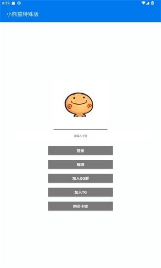 小熊猫超自然辅助器截图0