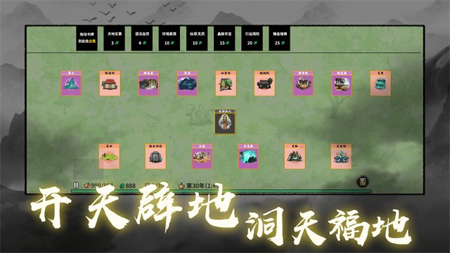 堆叠修仙最新版截图1