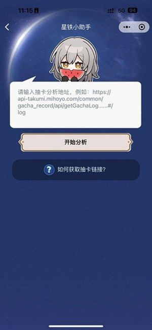 星穹铁道抽卡查询工具截图1