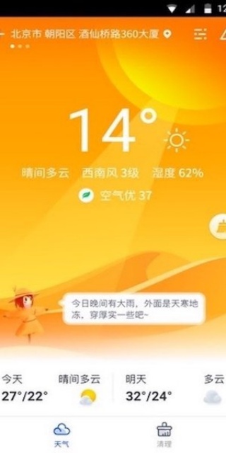 精准天气预报官方版