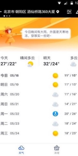 精准天气预报官方版