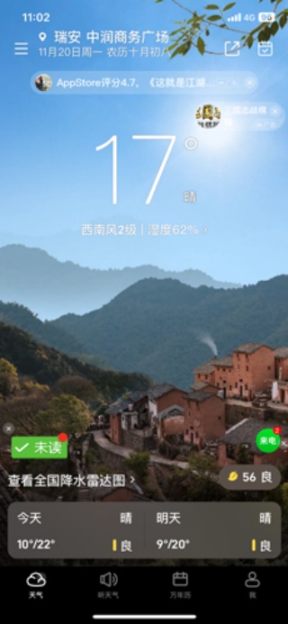 精准天气预报官方版