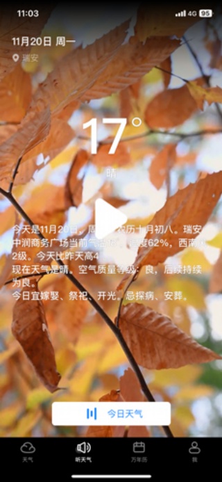 精准天气预报官方版