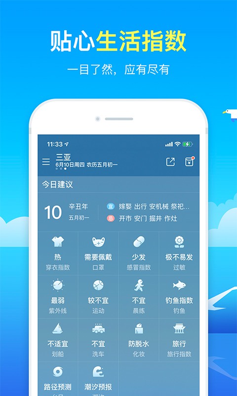 精准天气预报官方版截图2