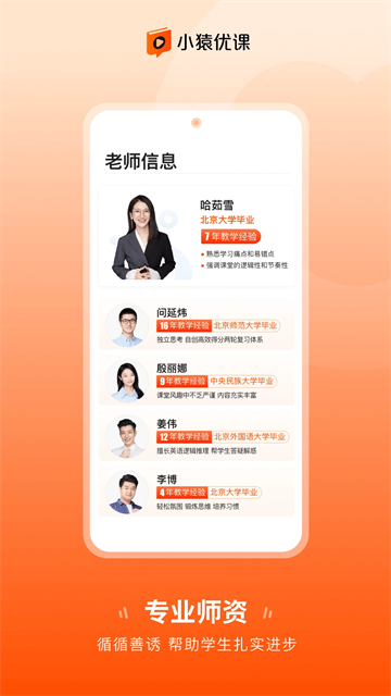 小猿辅导课截图2