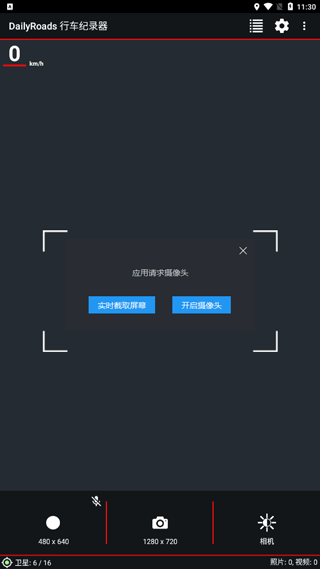 dailyroads中文版截图1