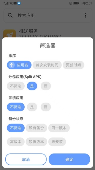 SAI安装器手机版