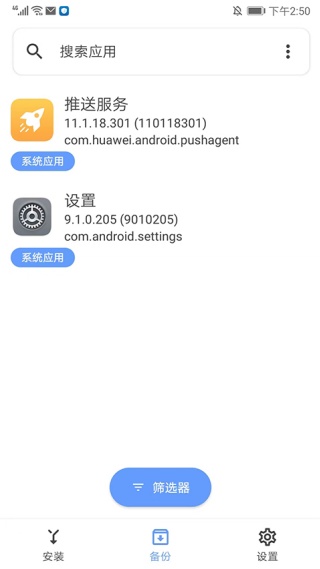 SAI安装器手机版