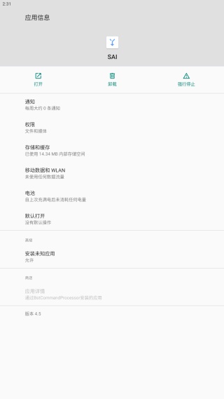 SAI安装器手机版