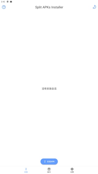 SAI安装器手机版