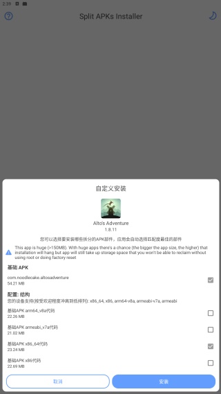 SAI安装器手机版