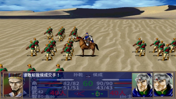 三国群英传2单机版