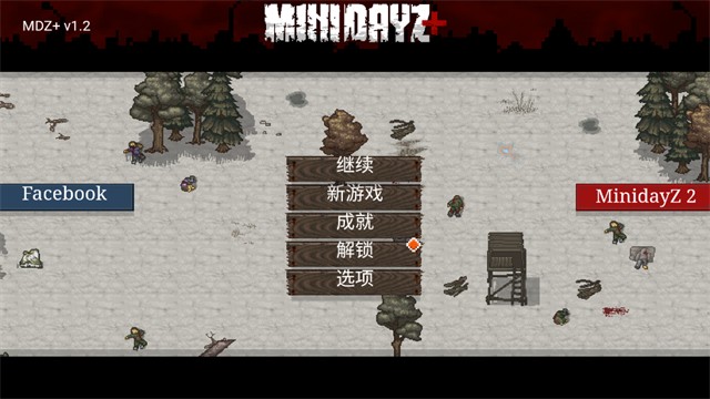 迷你dayz汉化版截图2