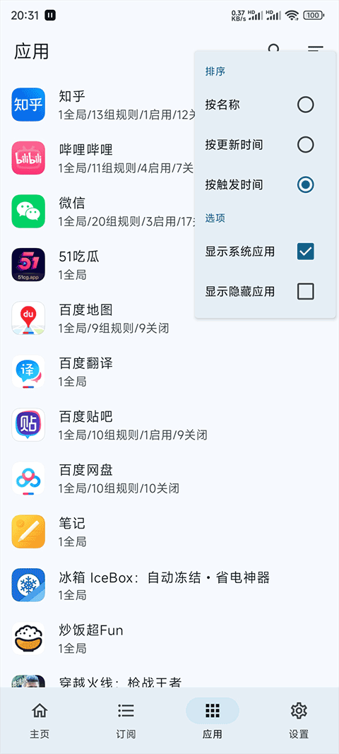 GKD跳广告截图4