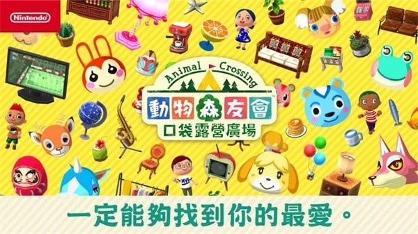 动物之森(pocketcamp)截图4