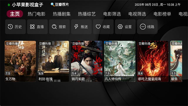 小苹果影视盒子截图5
