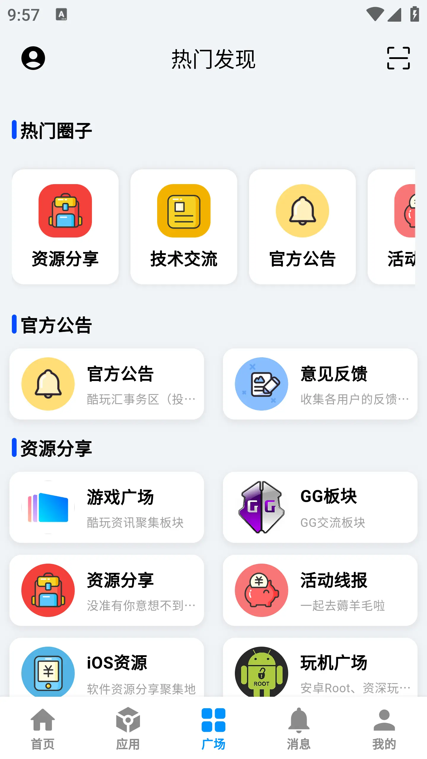 酷玩应用截图1