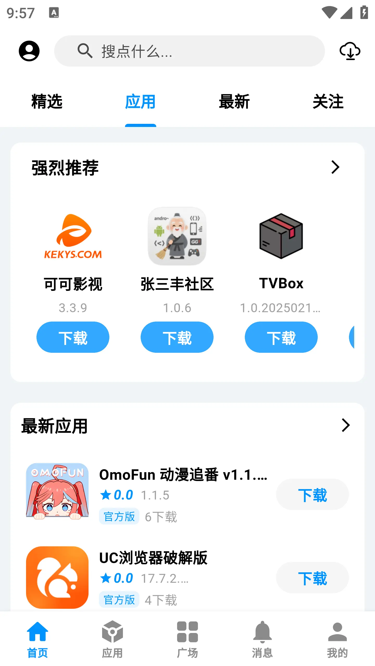 酷玩应用截图3