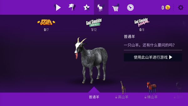 模拟山羊重制版