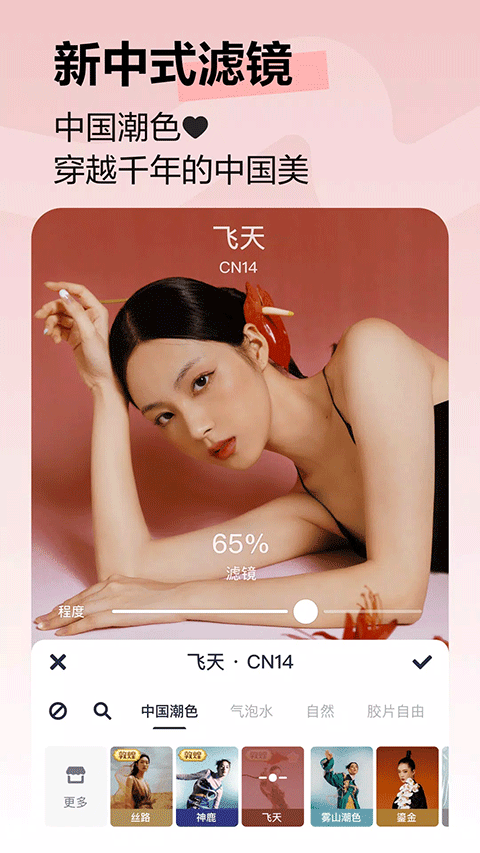 美图秀秀国际版截图1