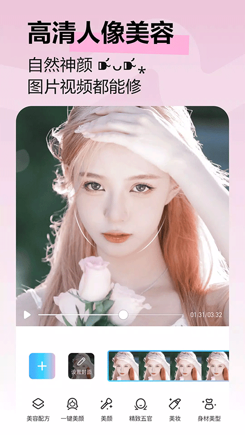 美图秀秀国际版截图2