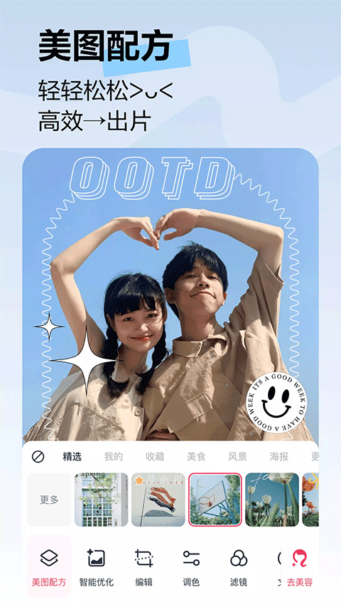 美图秀秀国际版截图4