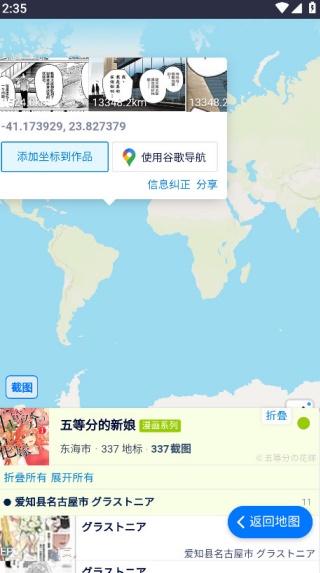 Anitabi动画巡礼地图