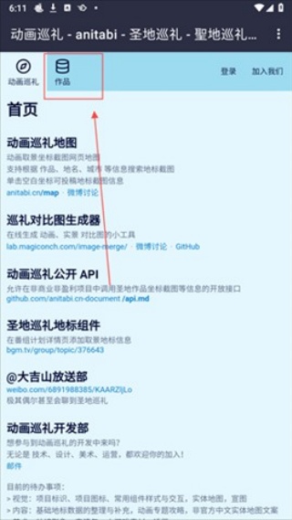 Anitabi动画巡礼地图