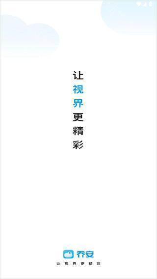 乔安智能摄像头