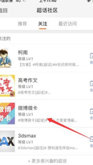 微博超话