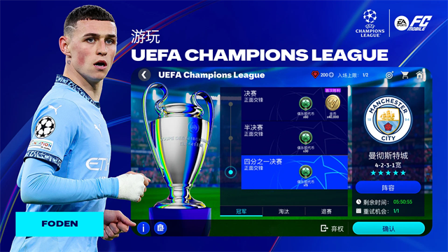 FIFA25手机版截图1