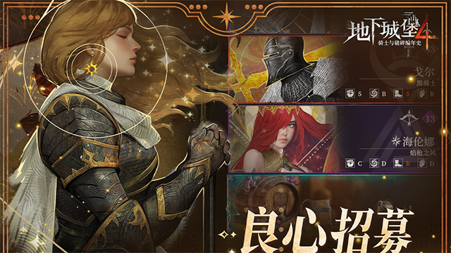 地下城堡4公测版截图1