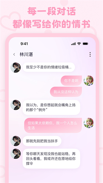 LoveMo安卓版截图3
