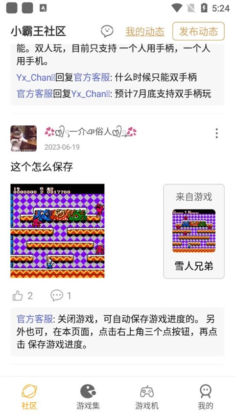 FC小霸王模拟器截图3