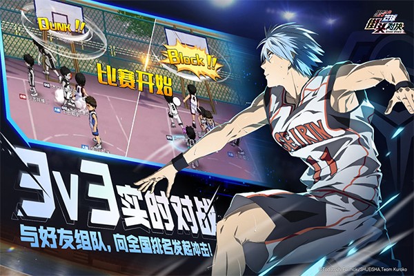 黑子的篮球手游截图4