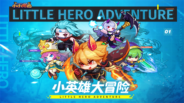 小小勇者截图5