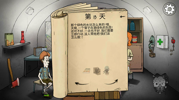 60秒避难所重制版