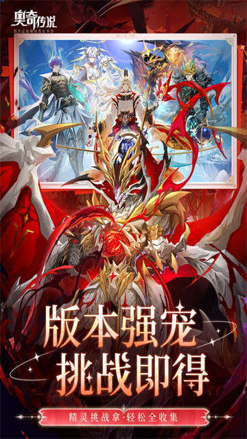 奥奇传说H5互通版截图1