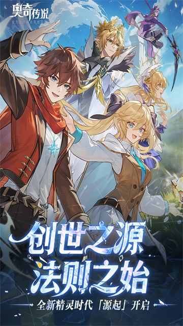 奥奇传说H5互通版截图4