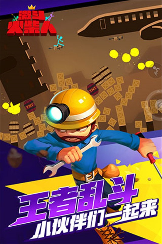 激斗火柴人手游截图1